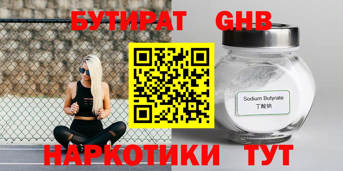 Томск  Бутират бутик  Бутират  Вход с VPN 