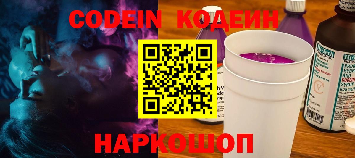 Кодеиновый сироп Lean напиток Lean (лин)  Кодеин Purple Drank  Томск  Вход с VPN 