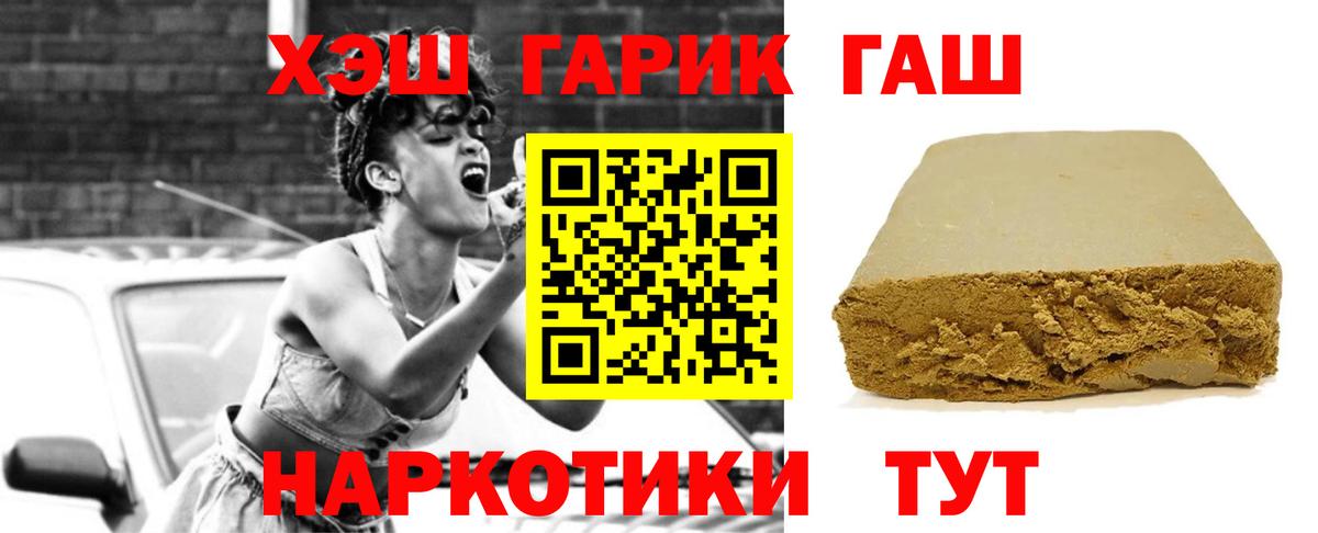 ГАШИШ хэш Томск
