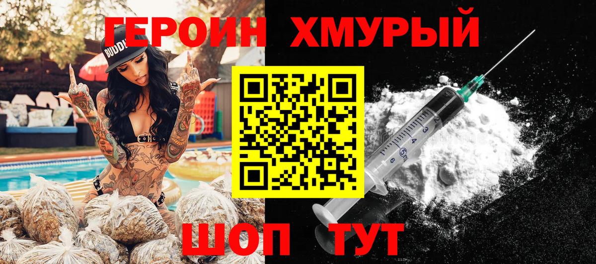 ГЕРОИН гречка Томск