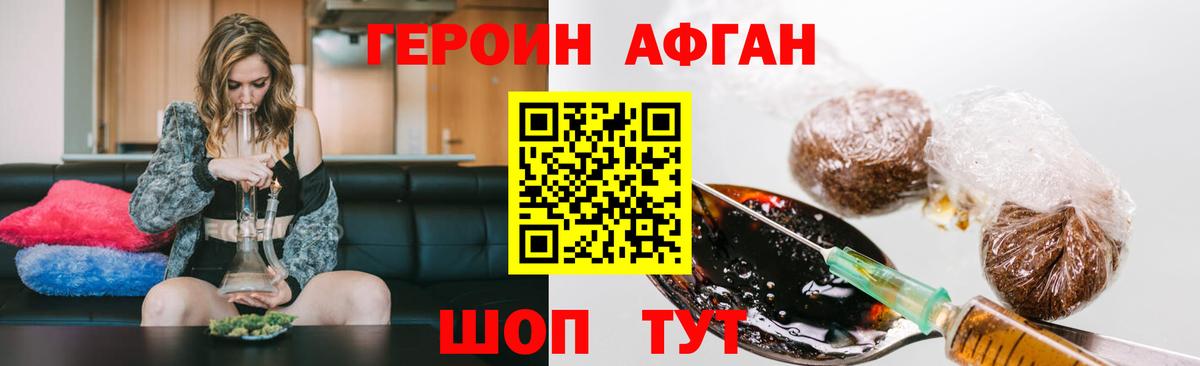 Героин Афган  Вход с VPN  ГЕРОИН  Томск 