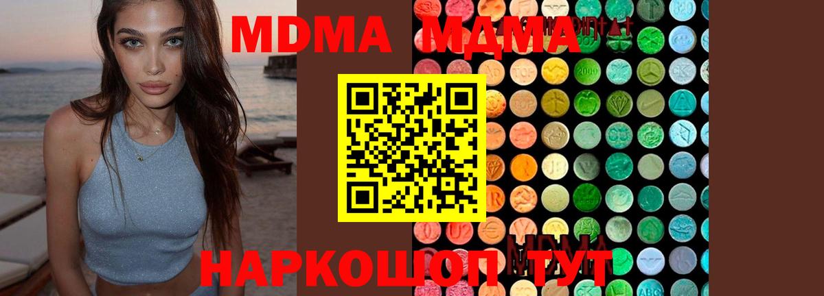Томск  МДМА кристаллы  МДМА Molly  Вход с VPN 