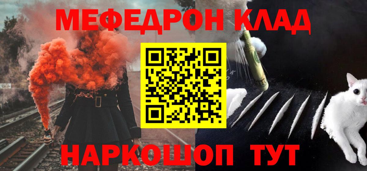 Меф мука Томск