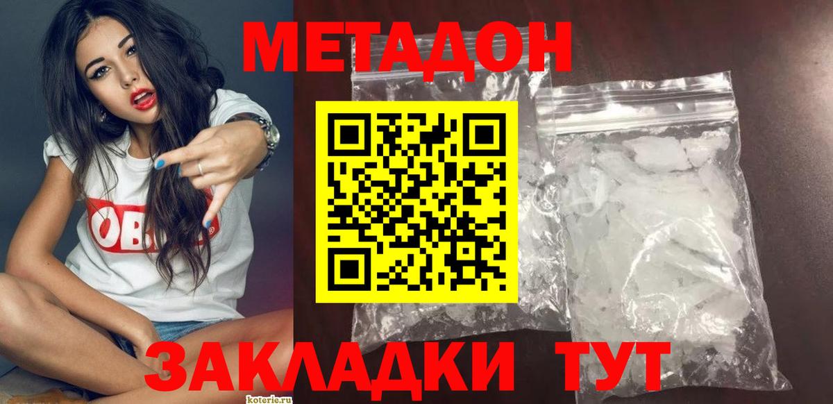 Метадон белоснежный  МЕТАДОН кристалл  Вход с VPN  Томск 