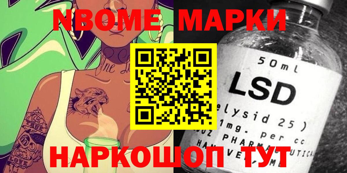 Марки NBOMe 1500мкг Томск